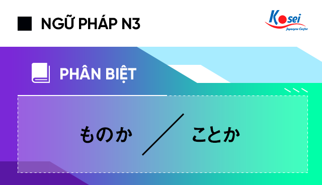 Phân biệt ngữ pháp N3: ものか và ことか